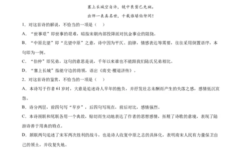 专题18书愤（针对训练）（学生版）-新高二语文暑假衔接_高中三年全科资料_高中_高中1_2025秋新高二《暑假衔接讲义》（语数外理化）电子版_2025新高二语文暑假衔接讲义