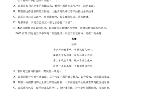 专题18书愤（针对训练）（学生版）-新高二语文暑假衔接_高中三年全科资料_高中_高中1_2025秋新高二《暑假衔接讲义》（语数外理化）电子版_2025新高二语文暑假衔接讲义