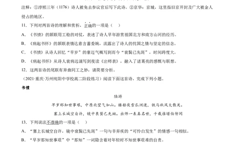 专题18书愤（针对训练）（学生版）-新高二语文暑假衔接_高中三年全科资料_高中_高中1_2025秋新高二《暑假衔接讲义》（语数外理化）电子版_2025新高二语文暑假衔接讲义