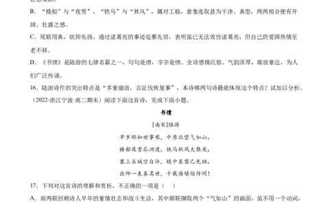 专题18书愤（针对训练）（学生版）-新高二语文暑假衔接_高中三年全科资料_高中_高中1_2025秋新高二《暑假衔接讲义》（语数外理化）电子版_2025新高二语文暑假衔接讲义