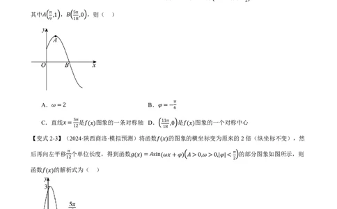 专题4.5函数y=Asin(&omega;x+&phi;)的图象及应用六大题型（原卷版）_高中三年全科资料_高中_高中1_2026版高考《举一反三》一轮复习专练（新高考数学专用）