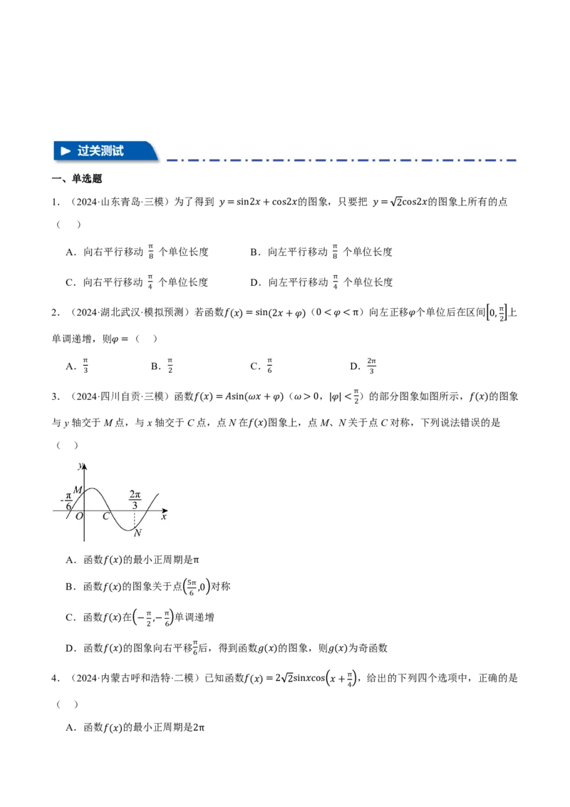 专题4.5函数y=Asin(&omega;x+&phi;)的图象及应用六大题型（原卷版）_高中三年全科资料_高中_高中1_2026版高考《举一反三》一轮复习专练（新高考数学专用）