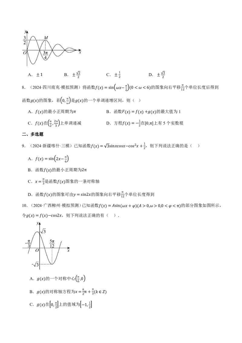 专题4.5函数y=Asin(&omega;x+&phi;)的图象及应用六大题型（原卷版）_高中三年全科资料_高中_高中1_2026版高考《举一反三》一轮复习专练（新高考数学专用）