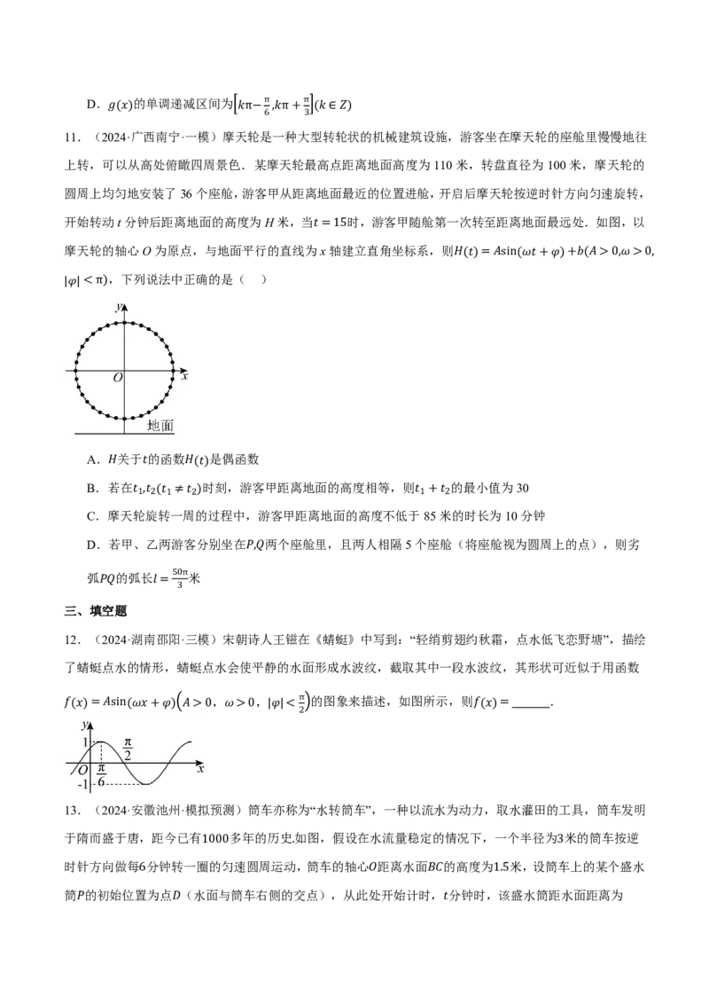 专题4.5函数y=Asin(&omega;x+&phi;)的图象及应用六大题型（原卷版）_高中三年全科资料_高中_高中1_2026版高考《举一反三》一轮复习专练（新高考数学专用）