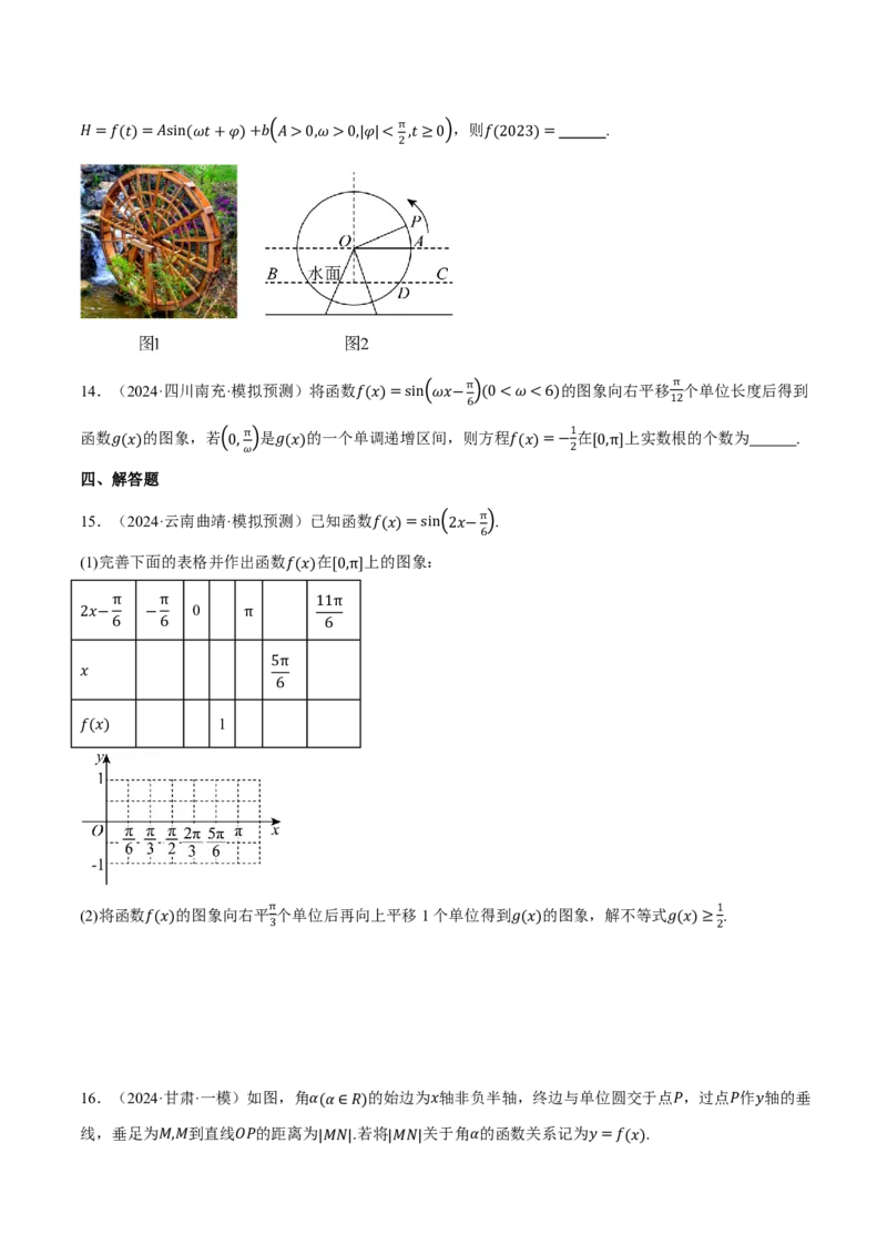 专题4.5函数y=Asin(&omega;x+&phi;)的图象及应用六大题型（原卷版）_高中三年全科资料_高中_高中1_2026版高考《举一反三》一轮复习专练（新高考数学专用）