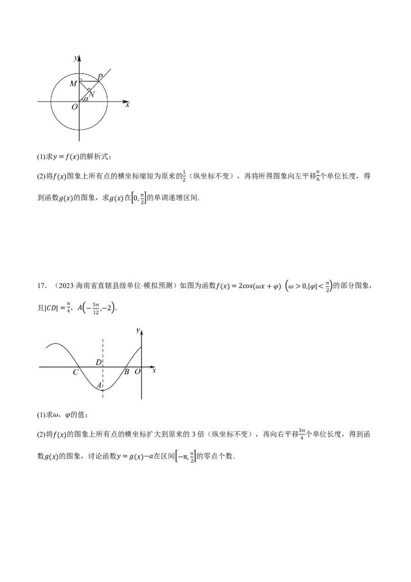 专题4.5函数y=Asin(&omega;x+&phi;)的图象及应用六大题型（原卷版）_高中三年全科资料_高中_高中1_2026版高考《举一反三》一轮复习专练（新高考数学专用）