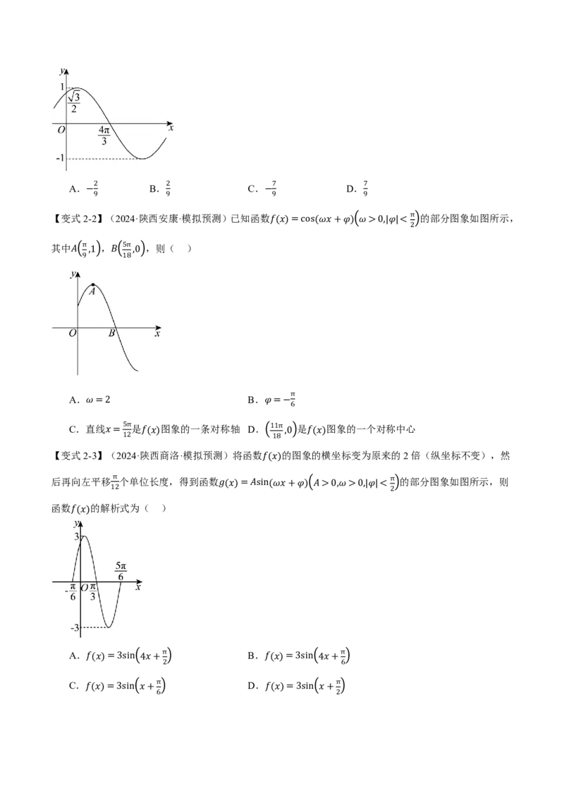 专题4.5函数y=Asin(&omega;x+&phi;)的图象及应用六大题型（原卷版）_高中三年全科资料_高中_高中1_2026版高考《举一反三》一轮复习专练（新高考数学专用）