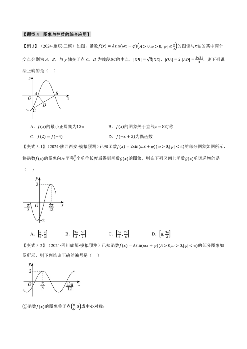 专题4.5函数y=Asin(&omega;x+&phi;)的图象及应用六大题型（原卷版）_高中三年全科资料_高中_高中1_2026版高考《举一反三》一轮复习专练（新高考数学专用）
