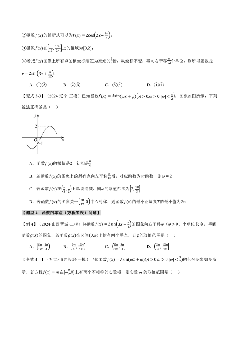 专题4.5函数y=Asin(&omega;x+&phi;)的图象及应用六大题型（原卷版）_高中三年全科资料_高中_高中1_2026版高考《举一反三》一轮复习专练（新高考数学专用）