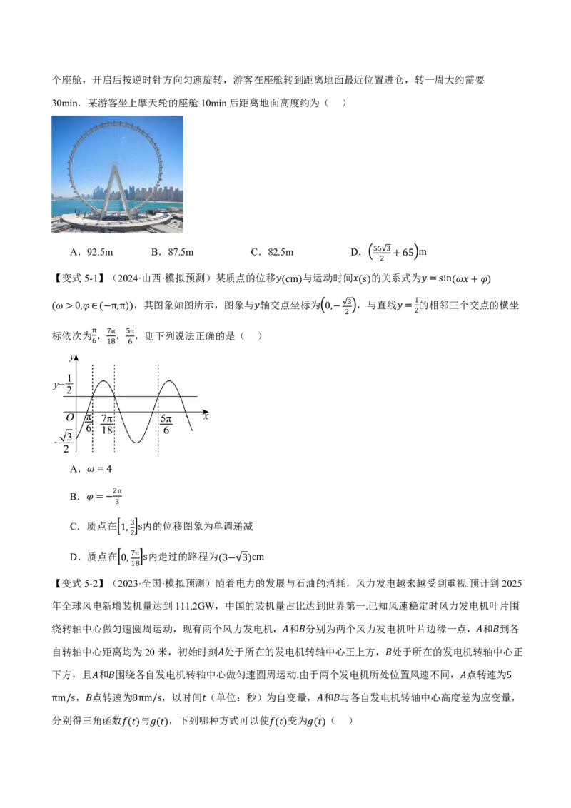 专题4.5函数y=Asin(&omega;x+&phi;)的图象及应用六大题型（原卷版）_高中三年全科资料_高中_高中1_2026版高考《举一反三》一轮复习专练（新高考数学专用）