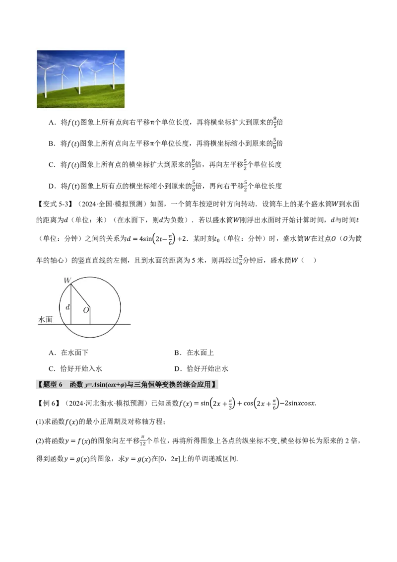 专题4.5函数y=Asin(&omega;x+&phi;)的图象及应用六大题型（原卷版）_高中三年全科资料_高中_高中1_2026版高考《举一反三》一轮复习专练（新高考数学专用）