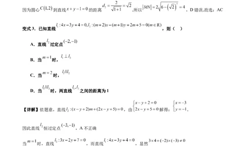 专题10直线和圆的方程（4大易错点分析+解题模板+举一反三+易错题通关）-备战2024年高考数学考试易错题（新高考专用）（解析版）_高中三年全科资料_高中_答案解析版