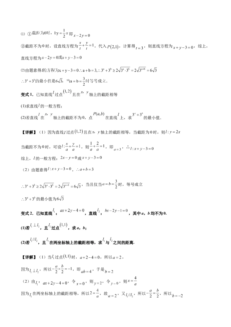 专题10直线和圆的方程（4大易错点分析+解题模板+举一反三+易错题通关）-备战2024年高考数学考试易错题（新高考专用）（解析版）_高中三年全科资料_高中_答案解析版