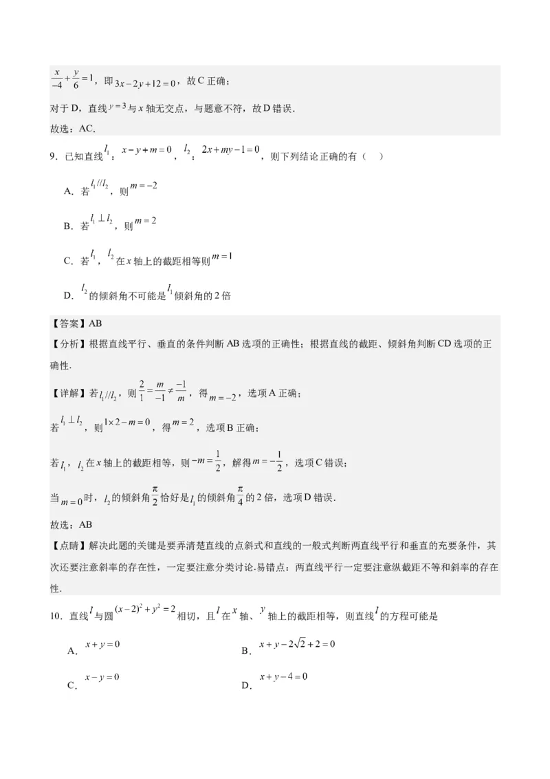 专题10直线和圆的方程（4大易错点分析+解题模板+举一反三+易错题通关）-备战2024年高考数学考试易错题（新高考专用）（解析版）_高中三年全科资料_高中_答案解析版