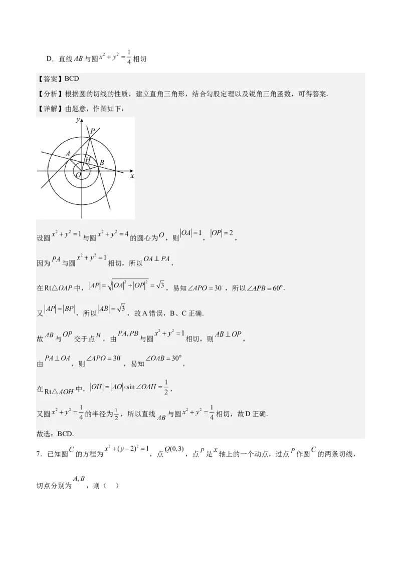 专题10直线和圆的方程（4大易错点分析+解题模板+举一反三+易错题通关）-备战2024年高考数学考试易错题（新高考专用）（解析版）_高中三年全科资料_高中_答案解析版
