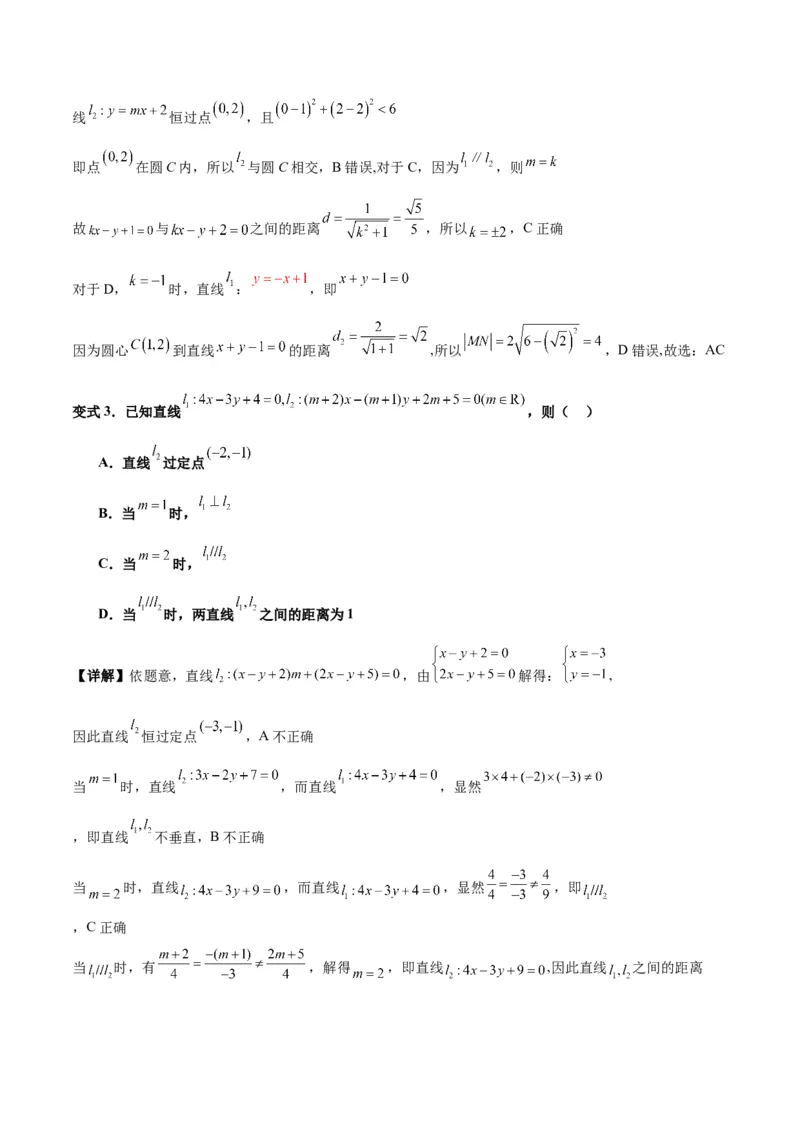 专题10直线和圆的方程（4大易错点分析+解题模板+举一反三+易错题通关）-备战2024年高考数学考试易错题（新高考专用）（解析版）_高中三年全科资料_高中_答案解析版