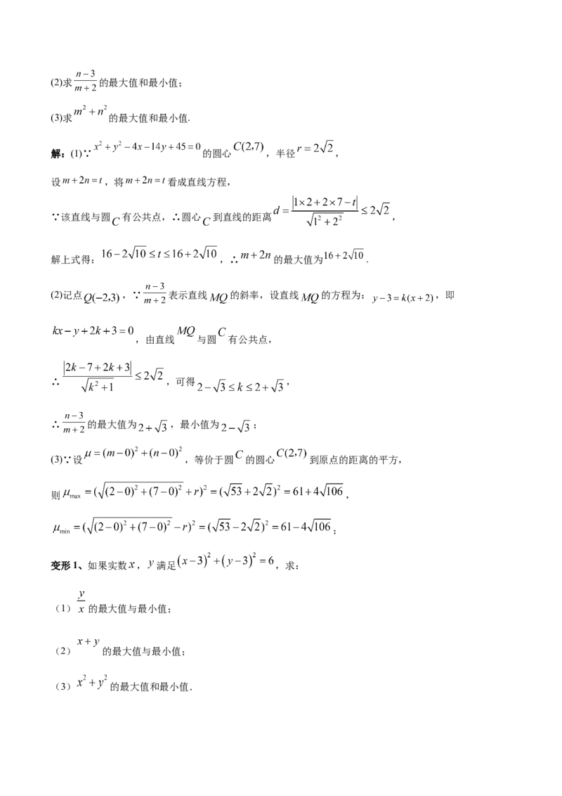 专题10直线和圆的方程（4大易错点分析+解题模板+举一反三+易错题通关）-备战2024年高考数学考试易错题（新高考专用）（解析版）_高中三年全科资料_高中_答案解析版