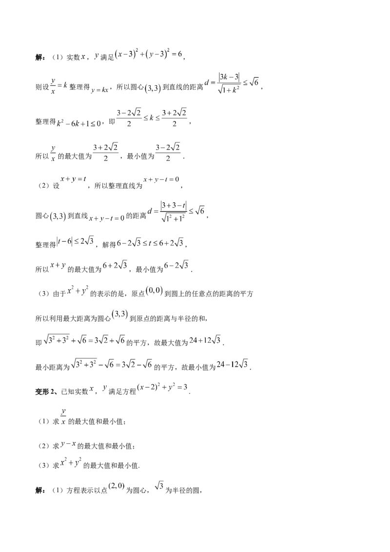 专题10直线和圆的方程（4大易错点分析+解题模板+举一反三+易错题通关）-备战2024年高考数学考试易错题（新高考专用）（解析版）_高中三年全科资料_高中_答案解析版