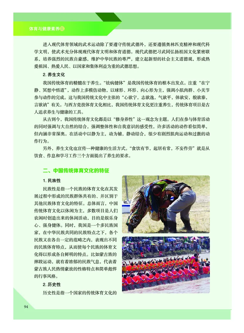 《普通高中教科书体育与健康》必修全一册_高中三年全科资料_高中_高中电子教材_高中体育与健康_教科版