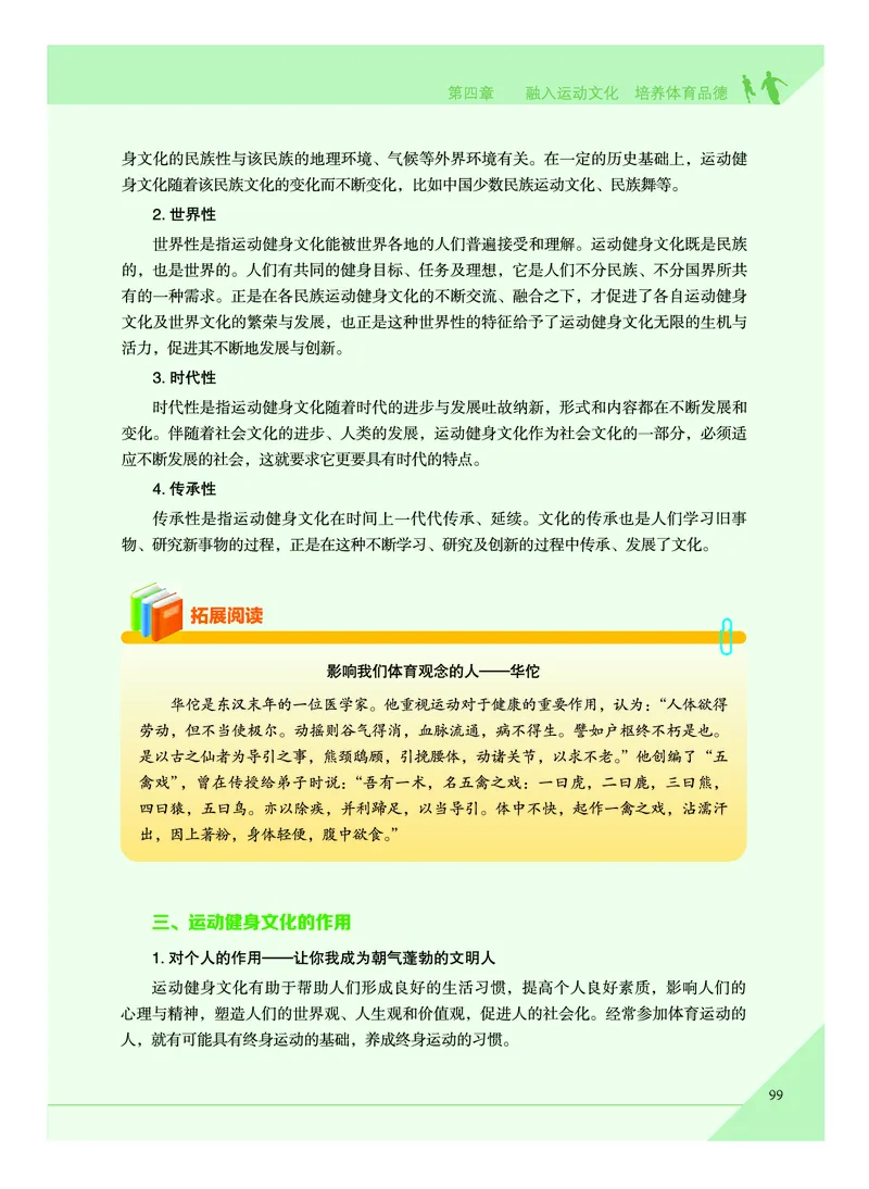 《普通高中教科书体育与健康》必修全一册_高中三年全科资料_高中_高中电子教材_高中体育与健康_教科版