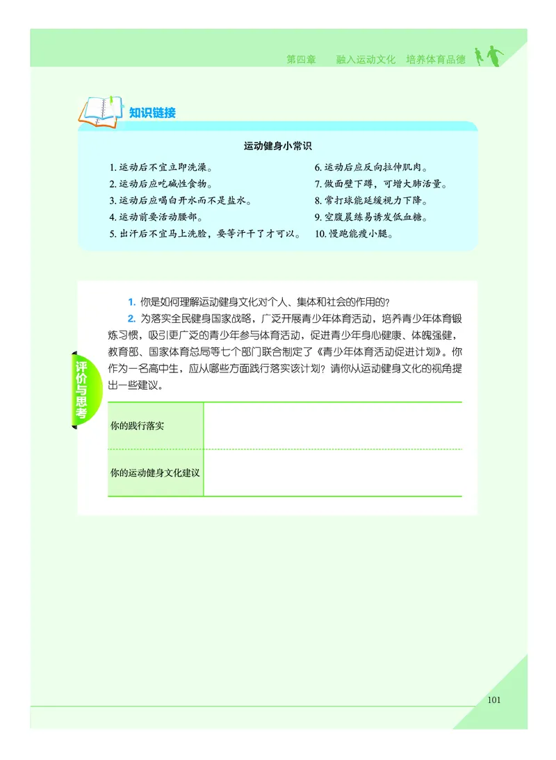 《普通高中教科书体育与健康》必修全一册_高中三年全科资料_高中_高中电子教材_高中体育与健康_教科版