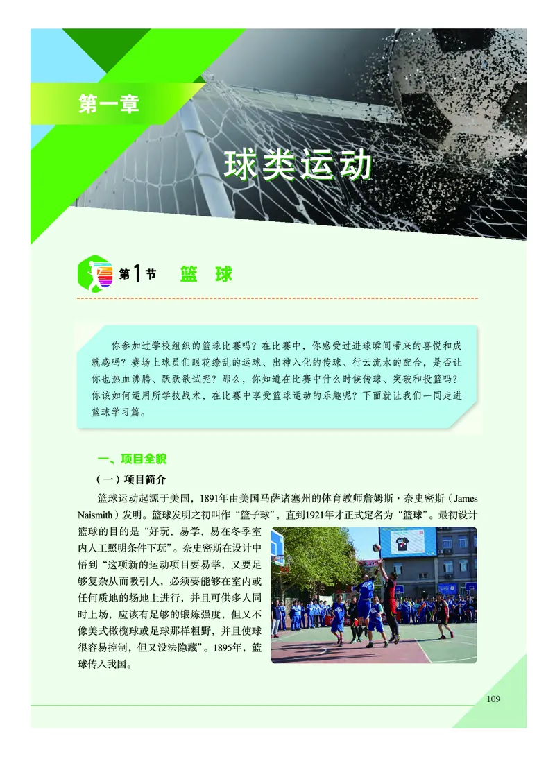 《普通高中教科书体育与健康》必修全一册_高中三年全科资料_高中_高中电子教材_高中体育与健康_教科版