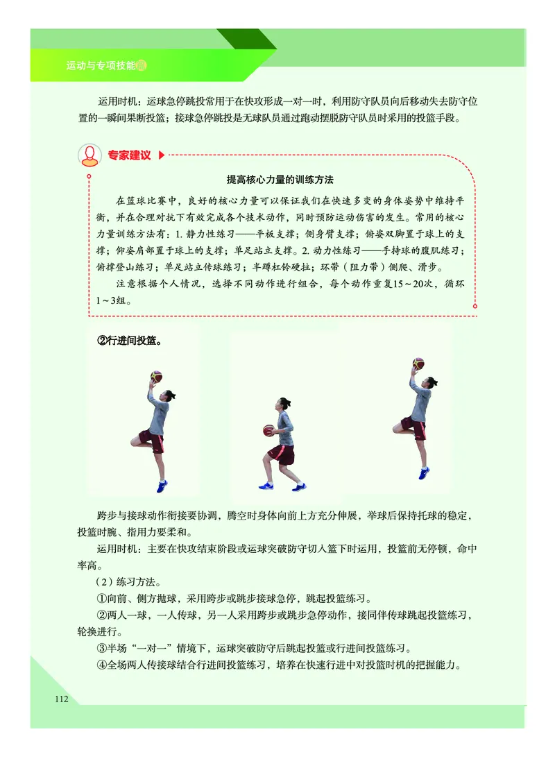 《普通高中教科书体育与健康》必修全一册_高中三年全科资料_高中_高中电子教材_高中体育与健康_教科版