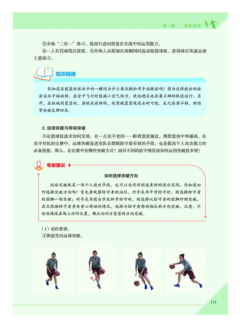 《普通高中教科书体育与健康》必修全一册_高中三年全科资料_高中_高中电子教材_高中体育与健康_教科版