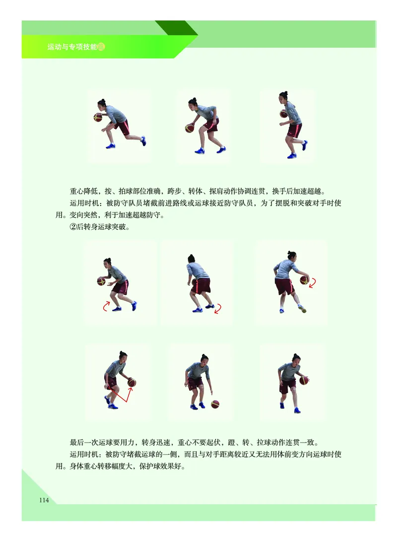 《普通高中教科书体育与健康》必修全一册_高中三年全科资料_高中_高中电子教材_高中体育与健康_教科版