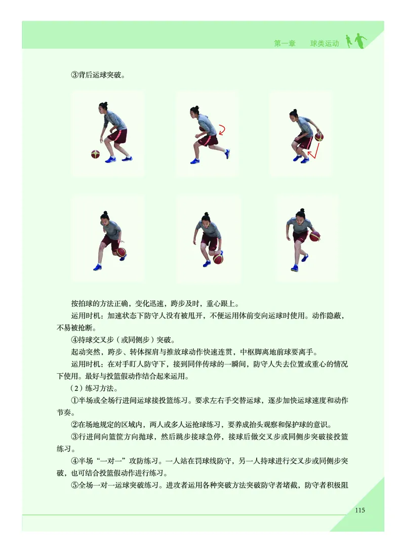 《普通高中教科书体育与健康》必修全一册_高中三年全科资料_高中_高中电子教材_高中体育与健康_教科版