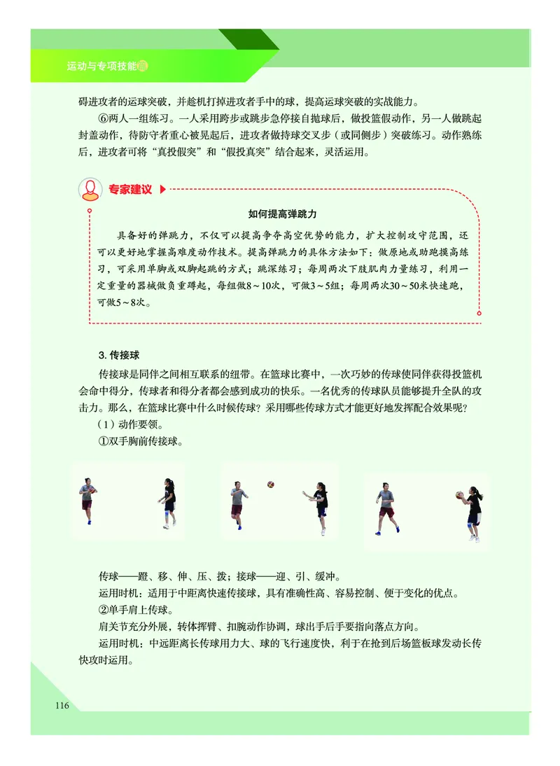 《普通高中教科书体育与健康》必修全一册_高中三年全科资料_高中_高中电子教材_高中体育与健康_教科版