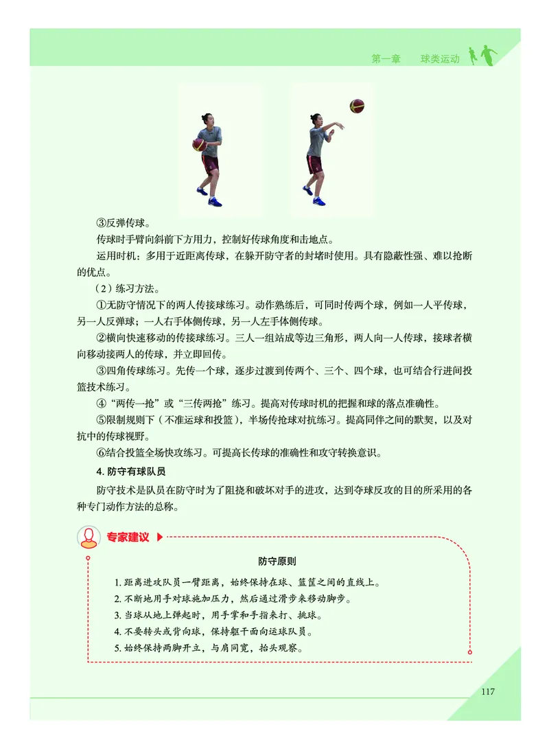 《普通高中教科书体育与健康》必修全一册_高中三年全科资料_高中_高中电子教材_高中体育与健康_教科版