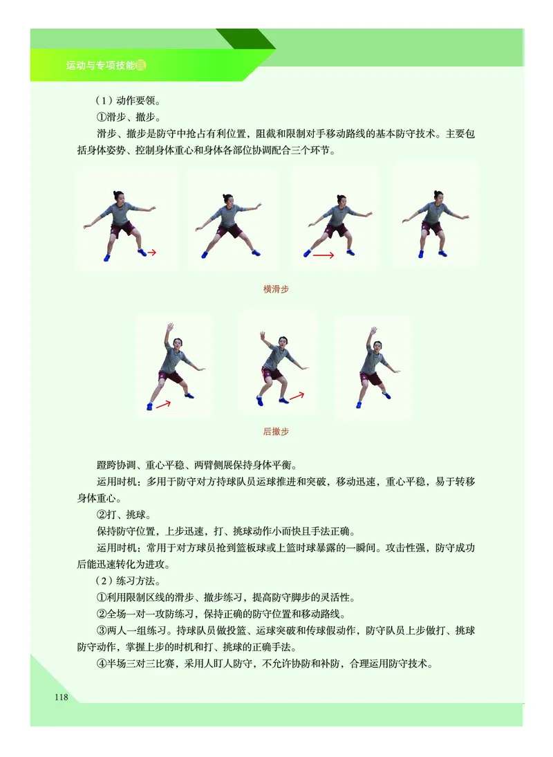 《普通高中教科书体育与健康》必修全一册_高中三年全科资料_高中_高中电子教材_高中体育与健康_教科版