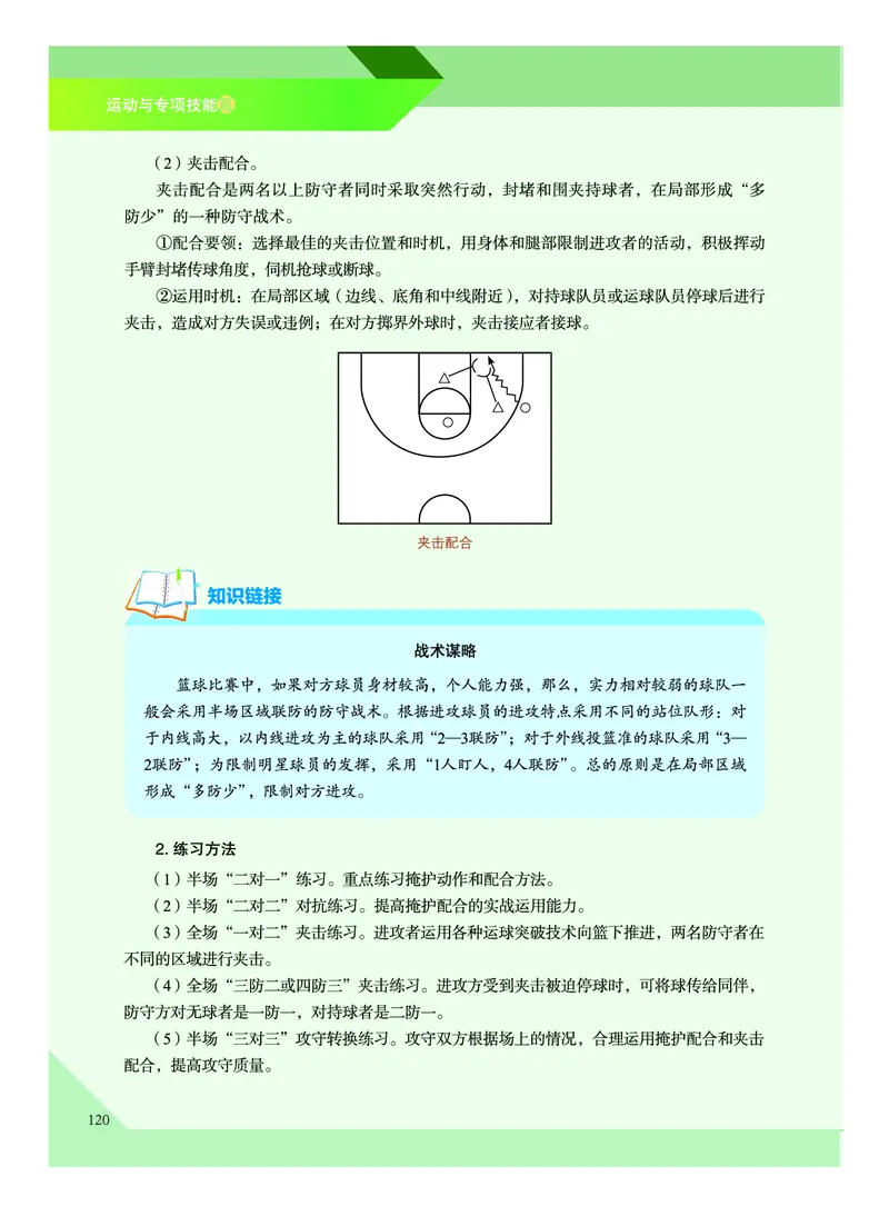 《普通高中教科书体育与健康》必修全一册_高中三年全科资料_高中_高中电子教材_高中体育与健康_教科版