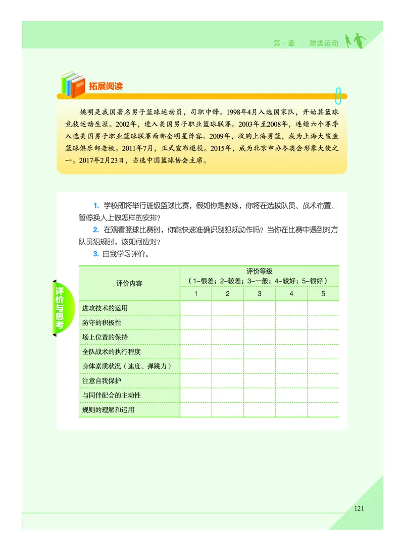 《普通高中教科书体育与健康》必修全一册_高中三年全科资料_高中_高中电子教材_高中体育与健康_教科版