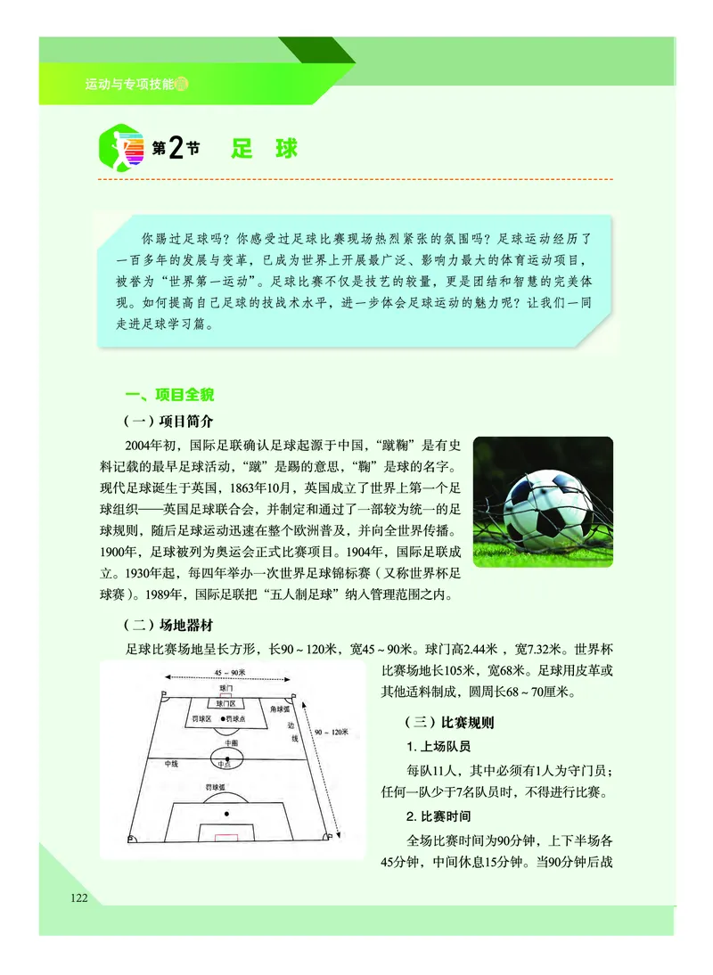 《普通高中教科书体育与健康》必修全一册_高中三年全科资料_高中_高中电子教材_高中体育与健康_教科版