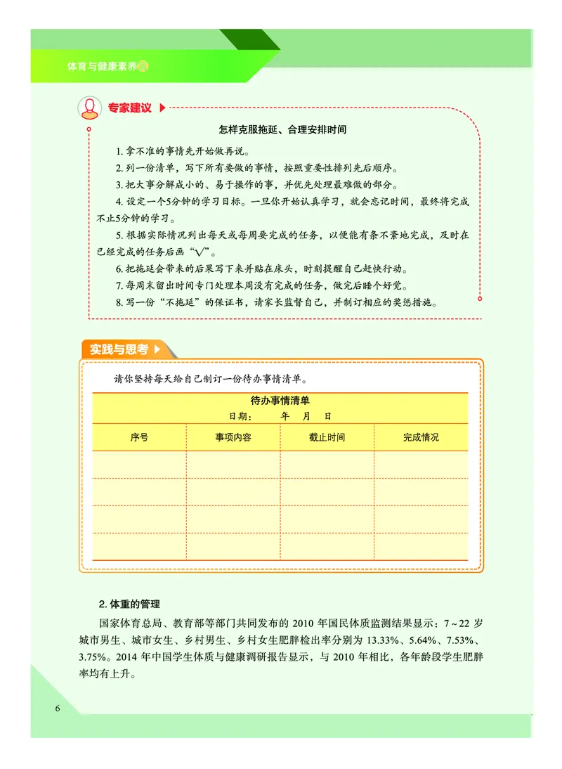 《普通高中教科书体育与健康》必修全一册_高中三年全科资料_高中_高中电子教材_高中体育与健康_教科版