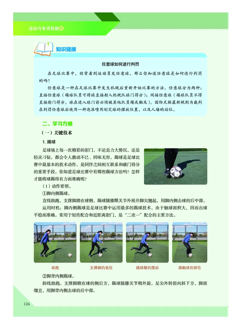 《普通高中教科书体育与健康》必修全一册_高中三年全科资料_高中_高中电子教材_高中体育与健康_教科版