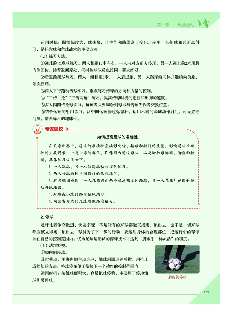 《普通高中教科书体育与健康》必修全一册_高中三年全科资料_高中_高中电子教材_高中体育与健康_教科版