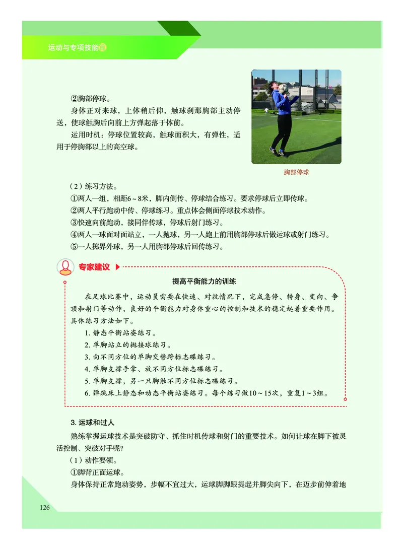 《普通高中教科书体育与健康》必修全一册_高中三年全科资料_高中_高中电子教材_高中体育与健康_教科版