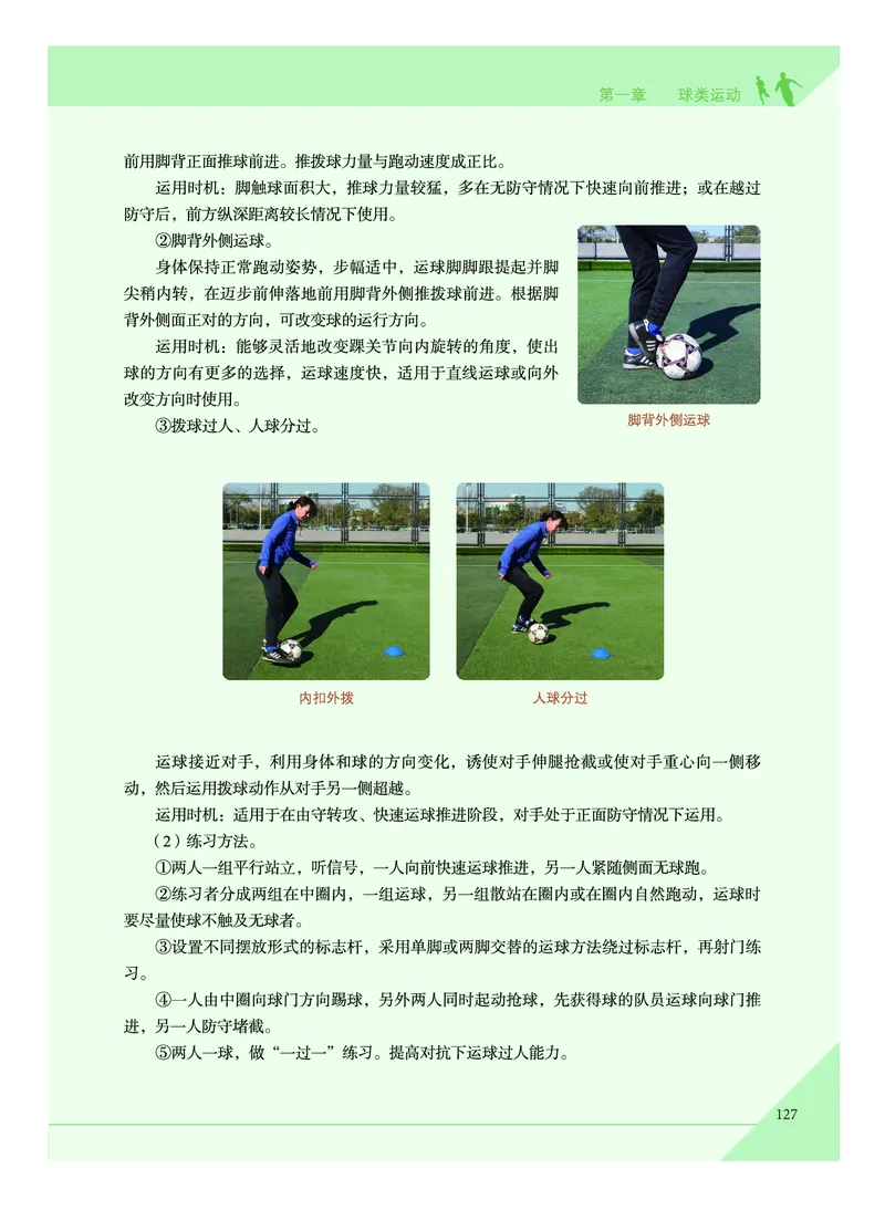 《普通高中教科书体育与健康》必修全一册_高中三年全科资料_高中_高中电子教材_高中体育与健康_教科版