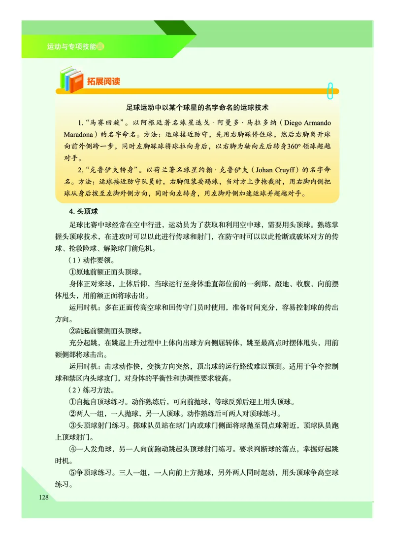 《普通高中教科书体育与健康》必修全一册_高中三年全科资料_高中_高中电子教材_高中体育与健康_教科版
