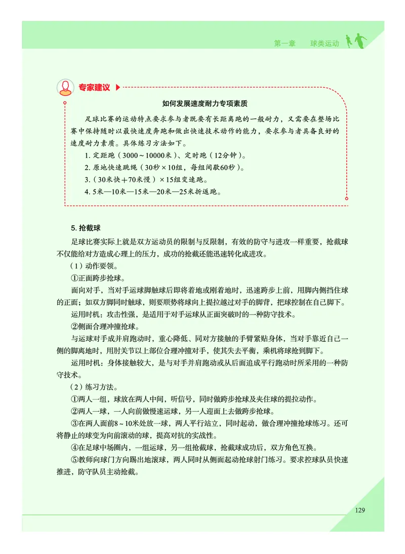 《普通高中教科书体育与健康》必修全一册_高中三年全科资料_高中_高中电子教材_高中体育与健康_教科版