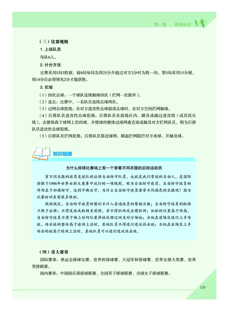 《普通高中教科书体育与健康》必修全一册_高中三年全科资料_高中_高中电子教材_高中体育与健康_教科版