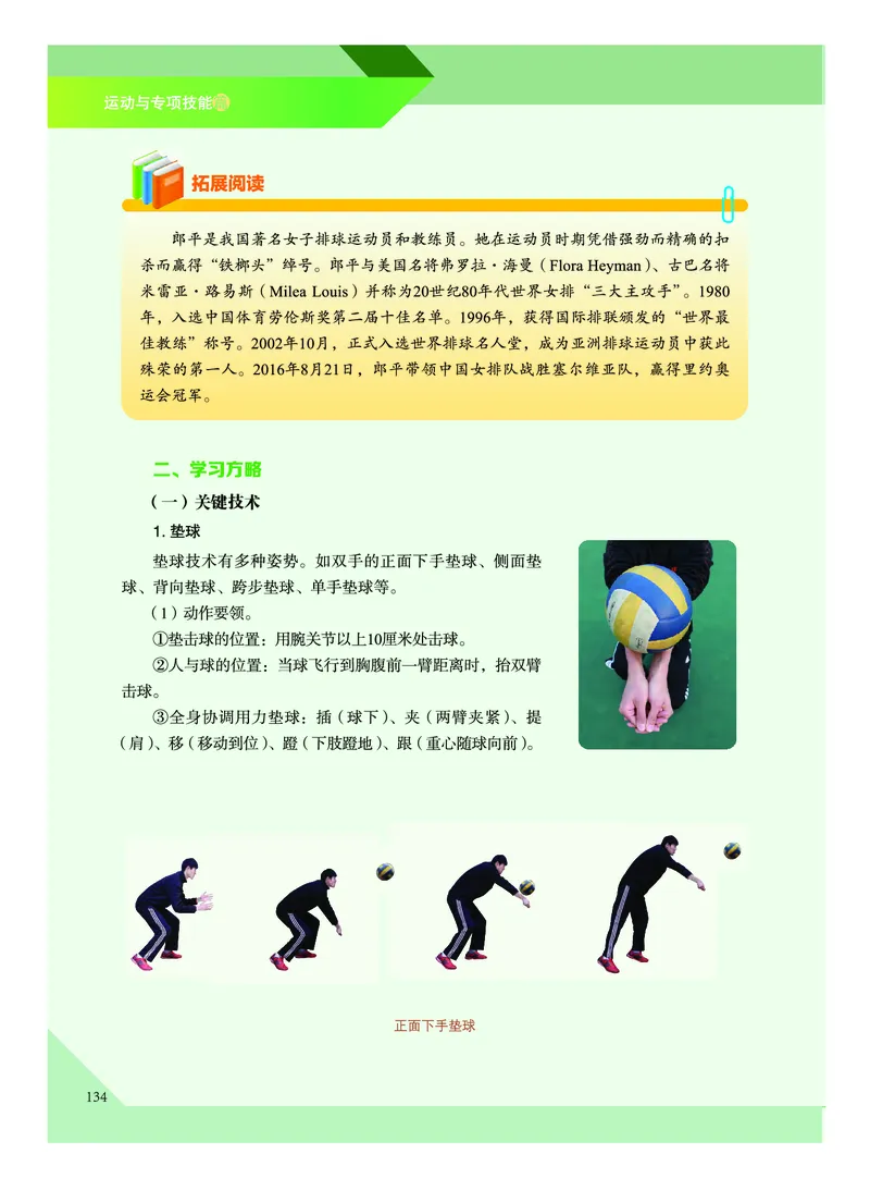 《普通高中教科书体育与健康》必修全一册_高中三年全科资料_高中_高中电子教材_高中体育与健康_教科版