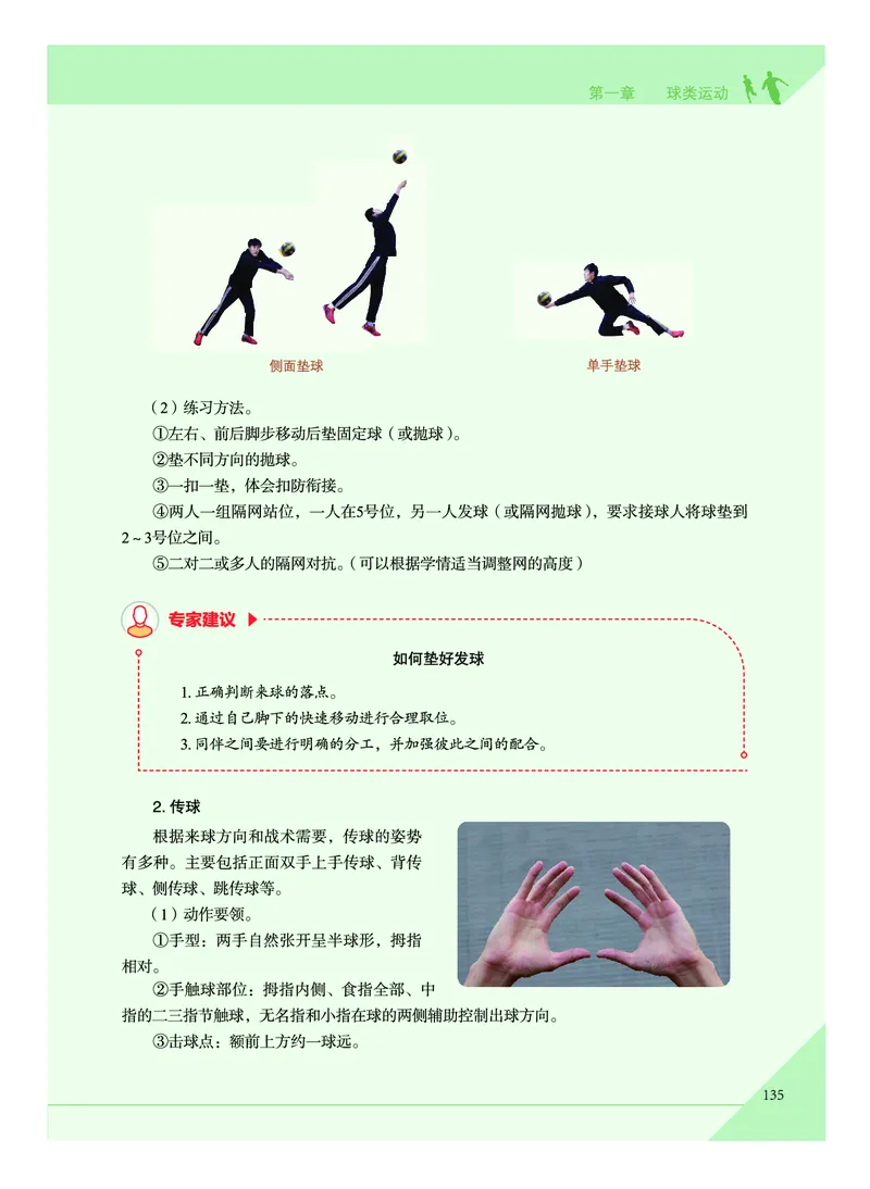 《普通高中教科书体育与健康》必修全一册_高中三年全科资料_高中_高中电子教材_高中体育与健康_教科版