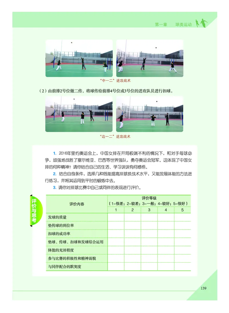 《普通高中教科书体育与健康》必修全一册_高中三年全科资料_高中_高中电子教材_高中体育与健康_教科版