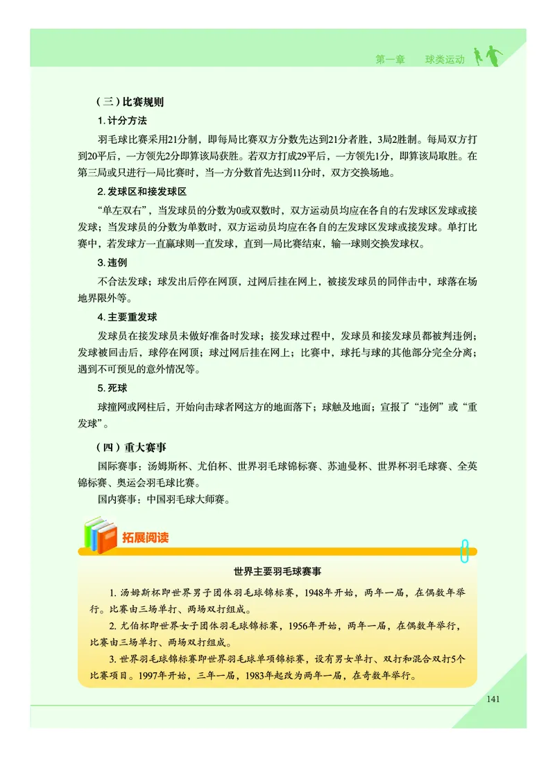 《普通高中教科书体育与健康》必修全一册_高中三年全科资料_高中_高中电子教材_高中体育与健康_教科版