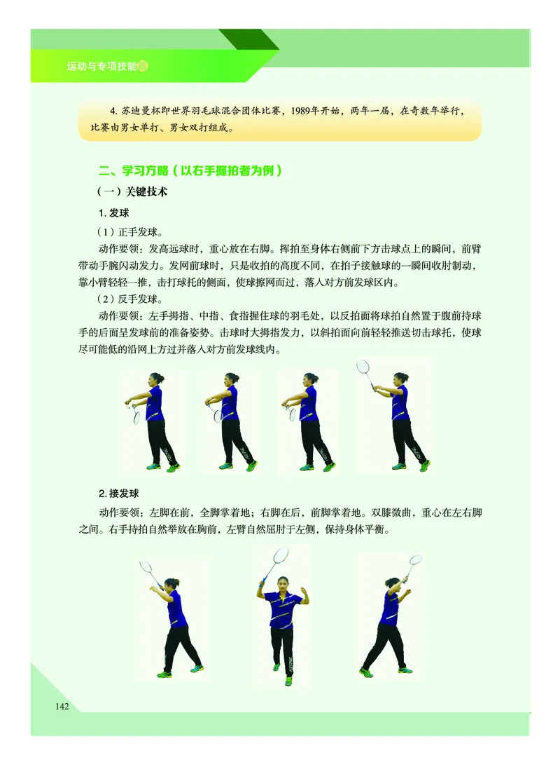 《普通高中教科书体育与健康》必修全一册_高中三年全科资料_高中_高中电子教材_高中体育与健康_教科版