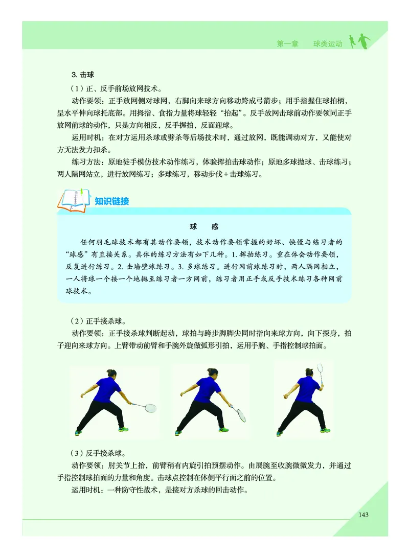 《普通高中教科书体育与健康》必修全一册_高中三年全科资料_高中_高中电子教材_高中体育与健康_教科版